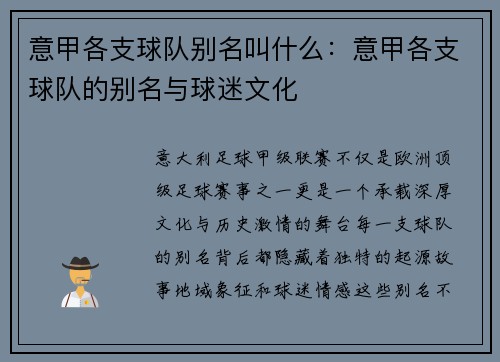 意甲各支球队别名叫什么：意甲各支球队的别名与球迷文化