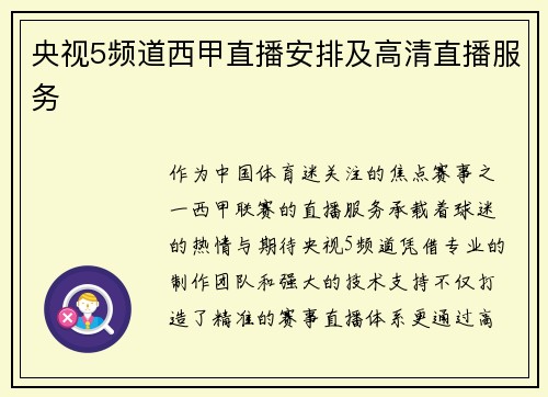 央视5频道西甲直播安排及高清直播服务