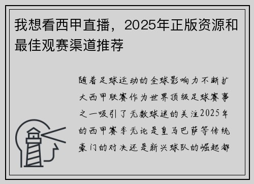 我想看西甲直播，2025年正版资源和最佳观赛渠道推荐
